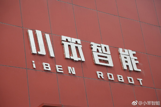 智能机器人 服务机器人 永信贵宾会智能厂房 人工智能