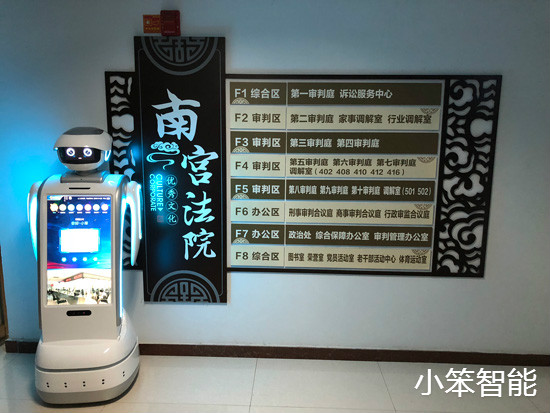 智能机器人 服务机器人 永信贵宾会智能法律机器人 