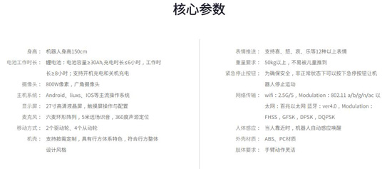 智能机器人 机器人参数 机器人生产厂商